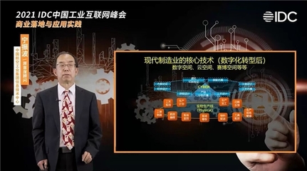 IDC工業互聯網峰會圓滿落地中國，領軍者名單揭曉共筑互聯網安全服務新生態