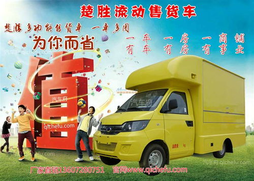 開瑞移動售貨車 廈工楚勝湖北專用汽車制造企業(yè)的銷售與服務(wù)解析